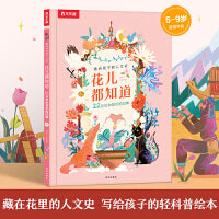 花儿都知道 22朵花和他们的故事