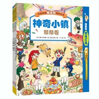 【赠荧光灯笔】日本精选专注力培养大书（第2辑共3册，1套书多种不同玩法，寓教于乐；集知识性、趣味性、互动性于一体，有效提升孩子的观察力、专注力、认知力！）