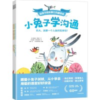小兔子学沟通 给孩子的非暴力沟通绘本（套装共3册） 非暴力沟通绘本版；把非暴力沟通理念和方法融入萌趣故事，帮孩子把情绪说出来，把问题解决掉，情绪表达力、同理倾听力、社交自信力轻松养出来！