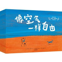 像空气一样自由：绘本大师艾瑞克·巴图经典作品系列（全9册）【包邮】