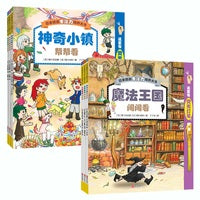 【赠2支荧光灯笔】日本精选专注力培养大书（全两辑共6册，1套书多种不同玩法，寓教于乐；集知识性、趣味性、互动性于一体，有效提升孩子的观察力、专注力、认知力！）