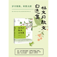 林文月散文自选集（名家散文自选集·升级版）