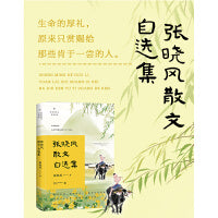 张晓风散文自选集（名家散文自选集·升级版）