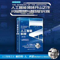 人工智能科学（第三版）（诺贝尔经济学奖获得者丛书）