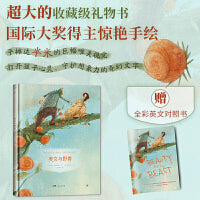 镜子书经典童话绘本：美女与野兽（乐观篇，国际知名画家手绘，畅销40余国。精装典藏版，附赠全彩英文书）