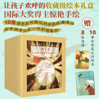 镜子书经典童话绘本（全10册，精装典藏版。国际知名画家手绘，畅销40余国。附赠10本全彩英文书、8张海报）