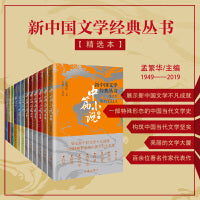 新中国文学经典丛书 · 精选本（短篇小说卷二）