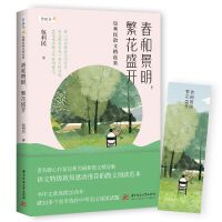 包利民散文精选集（套装2册）：春和景明，繁花盛开+你是世间最暖的书