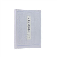 廖树蘅楹联辑注