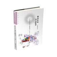 微风吹起黑色帷幕（21世纪文学之星丛书2021年卷）