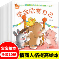 小熊儿童情商与人格培养全10册