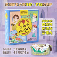 亲爱的小公主·动画故事版（全16册）（奇想国童书）英国童书大师托尼·罗斯经典IP-Little Princess；给孩子的逆商培养口袋绘本，培养孩子的抗挫力、创造力、决策力