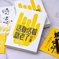 活着活着就老了（当当专享花开金句小册子，冯唐百万销量不二之作，出道封神的经典随笔）