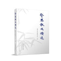 警界散文精选