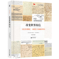 新民说·改变世界的信