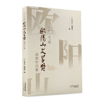 2022年欧阳山文学奖获奖作品集