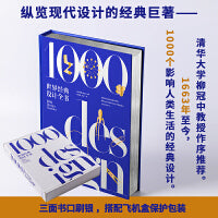世界经典设计全书【当当自营飞机盒保护包装！】 三面书口刷银 超大开本精装 可平摊翻阅 案头百科全书，品味提升指南 产品设计工具书 艺术科普图鉴 中信出版社