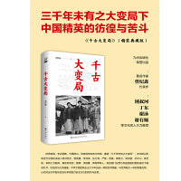 千古大变局