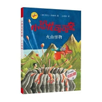 《小恐龙可可奈》第三辑--火山怪物