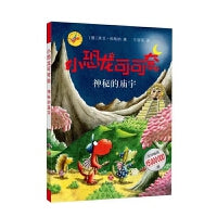 《小恐龙可可奈》第三辑--神秘的庙宇