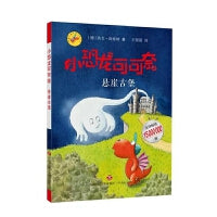 《小恐龙可可奈》第三辑--悬崖古堡