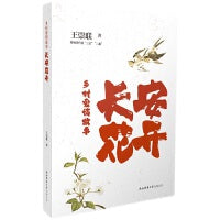 乡村爱情故事：长安花开