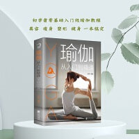 瑜伽从入门到精通