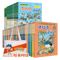 【赠帆布袋】环球+世界城市寻宝记大礼盒（全50册，我的第一本历史知识漫画书系列，以国家、城市为分册，打开世界的大门，找寻各国、各城市的文化，领略别样风土人情）