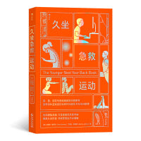 久坐急救运动