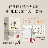 中国现代文学新讲（首印精装签章版）（加赠精制文学地图和“十三邀”访谈节录）