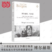 博尔赫斯：写作课