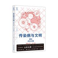 传染病与文明