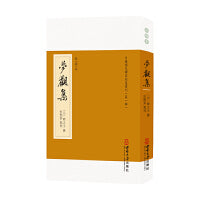 梦观集（校勘本）