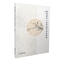 明清话本小说中清官形象研究