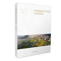 中国耕地的资产价值与社保功能
