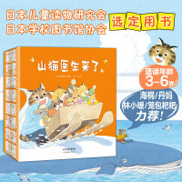 山猫医生来了系列绘本（精装共4册；既讲述了有趣的故事，让小读者在故事中可以认知动物、提高情商、养成良好的生活习惯，又通过翻翻、洞洞等工艺增加了图书互动性，是一套融入猜想、思考的互动式启蒙读物）