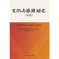 文化与旅游研究（2022）