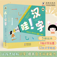 哇！汉字 第一级（全5册）