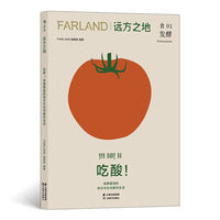 远方之地：吃酸！发酵塑造的地方文化与都市生活