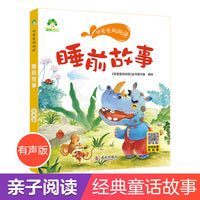 爱德少儿 听爸爸妈妈讲睡前故事 正版亲子阅读童话儿童文学故事书睡前故事