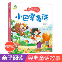 爱德少儿 听爸爸妈妈讲小巴掌童话 儿童绘本漫画书父与子书漫画书连环画6-10岁少儿读物