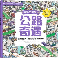 我是小侦探4 公路奇遇