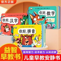 儿童魔术贴早教安静书全3册你好汉字你好拼音你好数学适用于2-6岁宝宝一套可以让孩子安静玩耍的早教书轻松开启宝宝早教启蒙