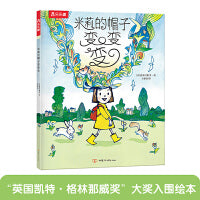 米莉的帽子变变变 平装版3-6岁绘本图画故事书激发宝宝想象力早教启蒙认知