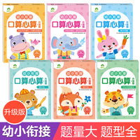 爱德少儿 凑十法借十法幼小衔接口算心算题卡全6册解决问题口算心算速算天天练竖式口算题卡幼小衔接一日一练数学10-20-50-100以内加减法