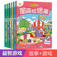 爱德少儿 主题式图画捉迷藏6册 隐藏的图画找不同3-6-10岁极限视觉挑战视觉大发现幼儿童益智游戏全脑开发游戏书儿童专注力训练