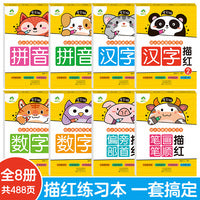 爱德少儿 全彩版幼小衔接描红练习本8册 幼儿3-6岁描红本幼儿园写字练字本 学前班拼音笔画描红控笔训练字帖