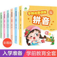 爱德少儿 学前训练6册 学前训练幼小衔接拼音学前班数学练习题幼儿园识字成语智力练习册