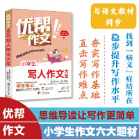 小学生写人作文大全