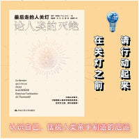 最后走的人关灯：论人类的灭绝